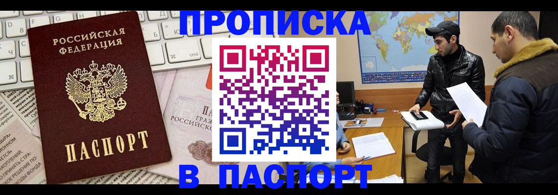 прописка для военкомата в Баймаке